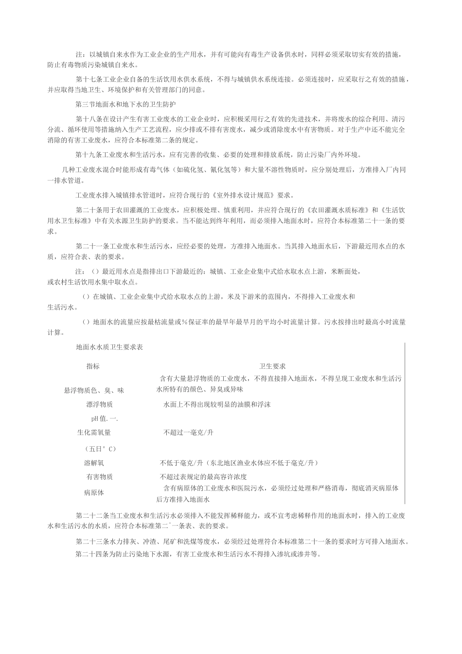 《工业企业设计卫生标准》tj6-79_第3页