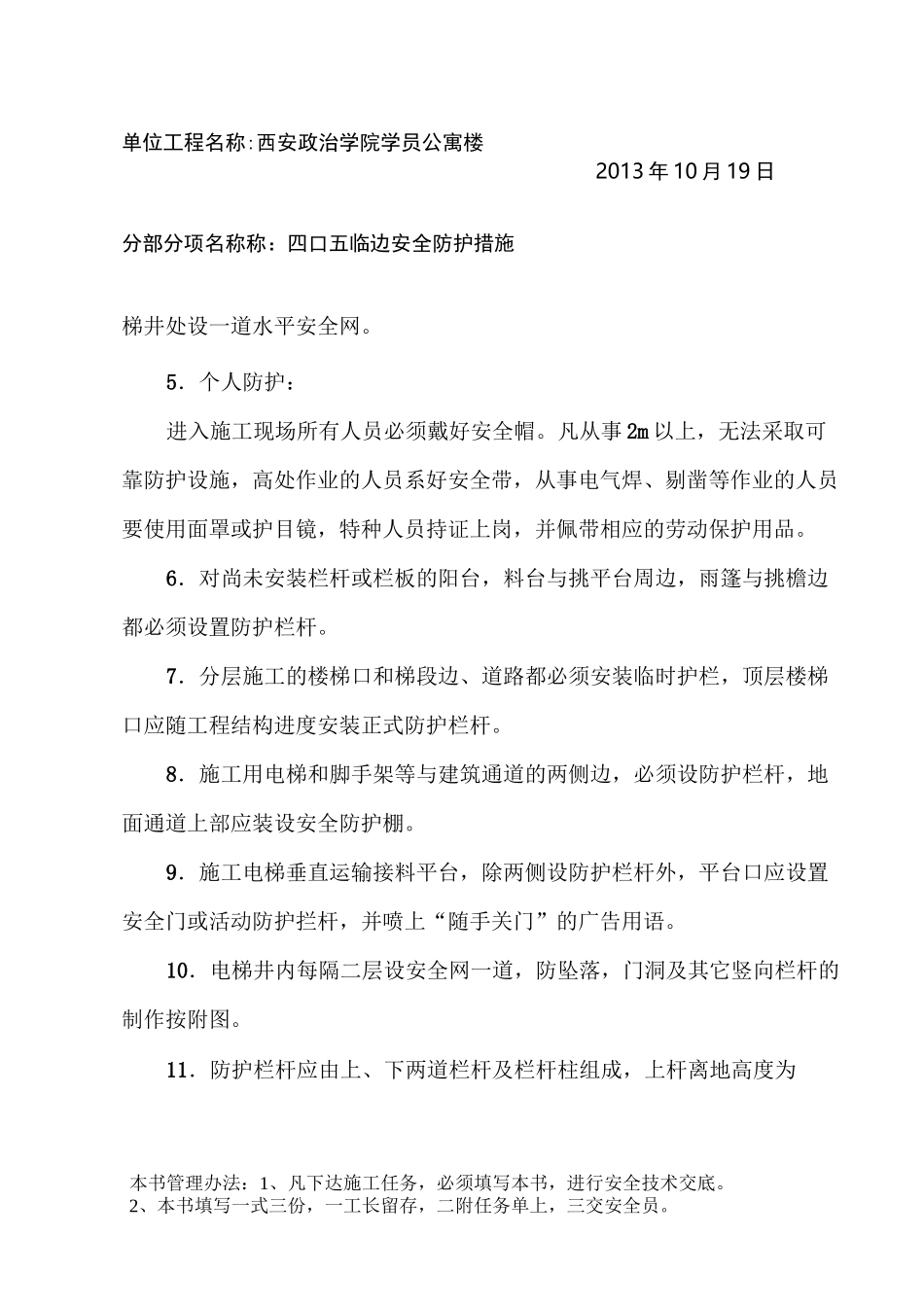 四口五临边安全技术交底_第2页