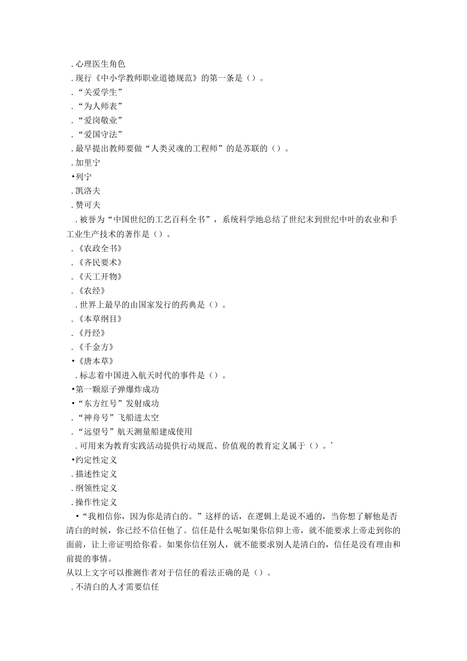 小学教师资格《综合素质》模拟试卷_第2页