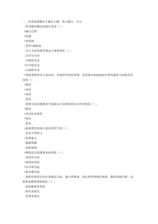 小学教师资格《综合素质》模拟试卷