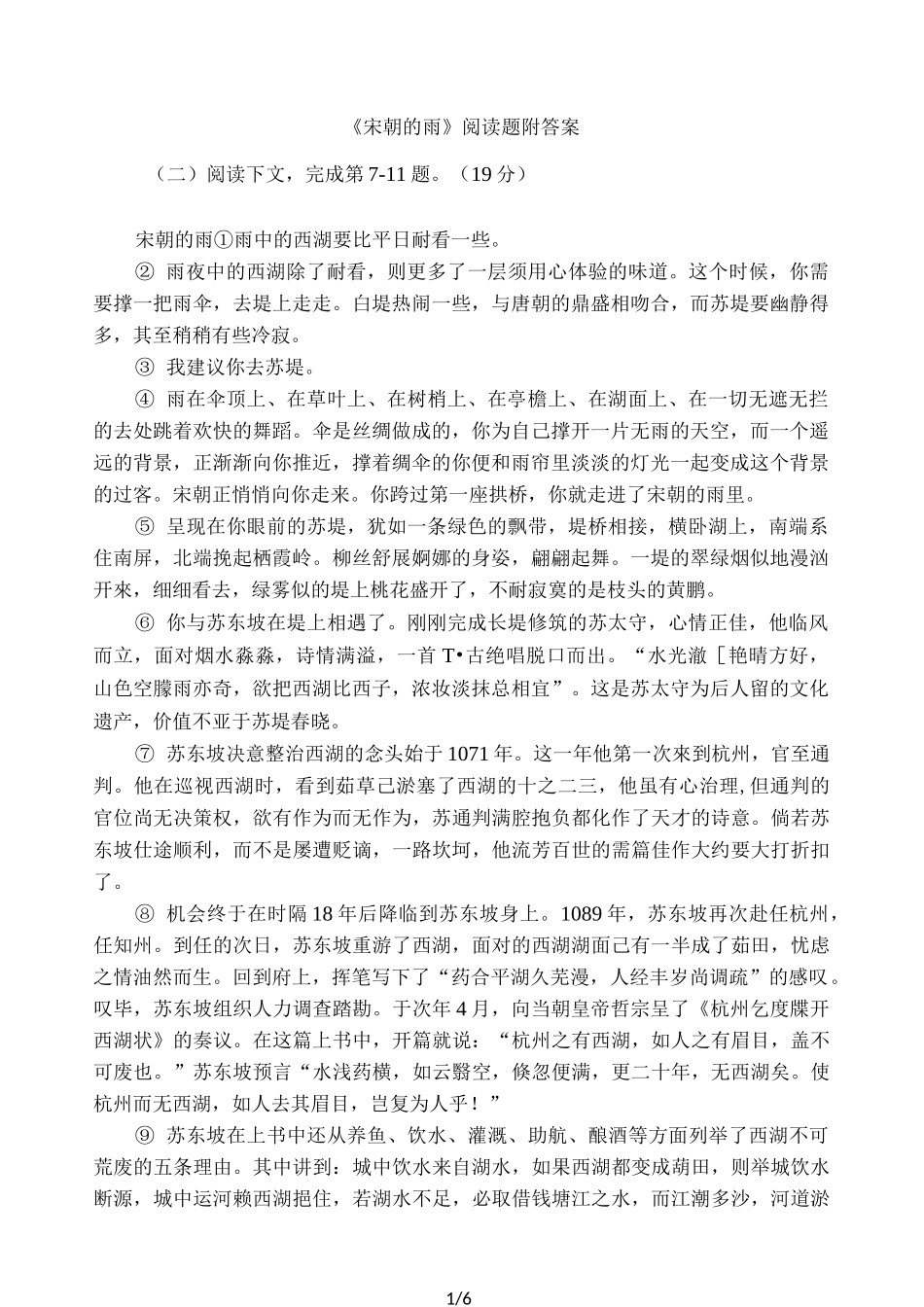 《宋朝的雨》阅读题附答案_第1页