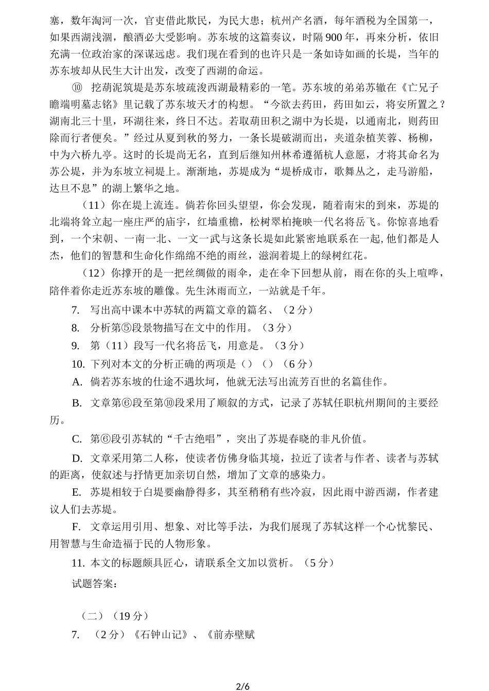 《宋朝的雨》阅读题附答案_第2页