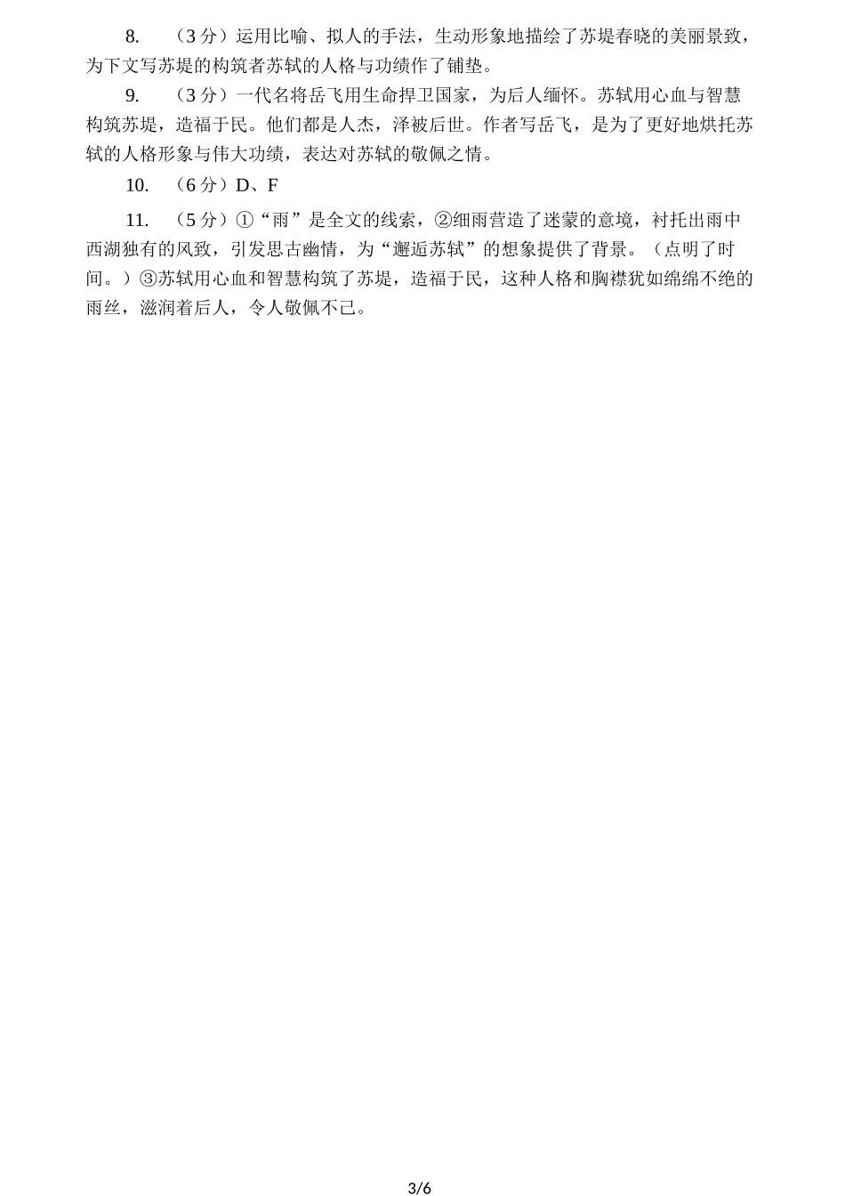 《宋朝的雨》阅读题附答案_第3页