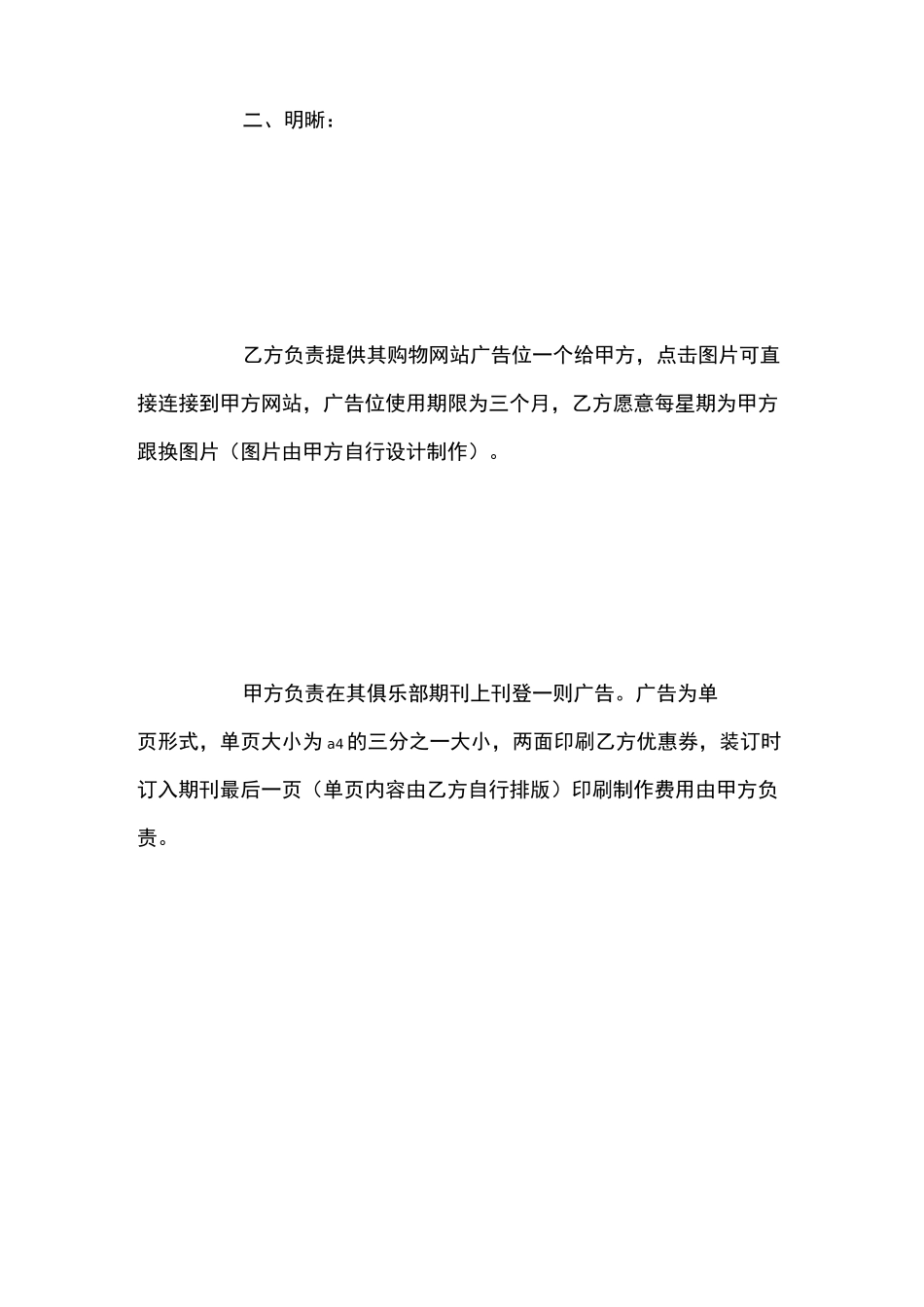 置换协议书范本_第2页