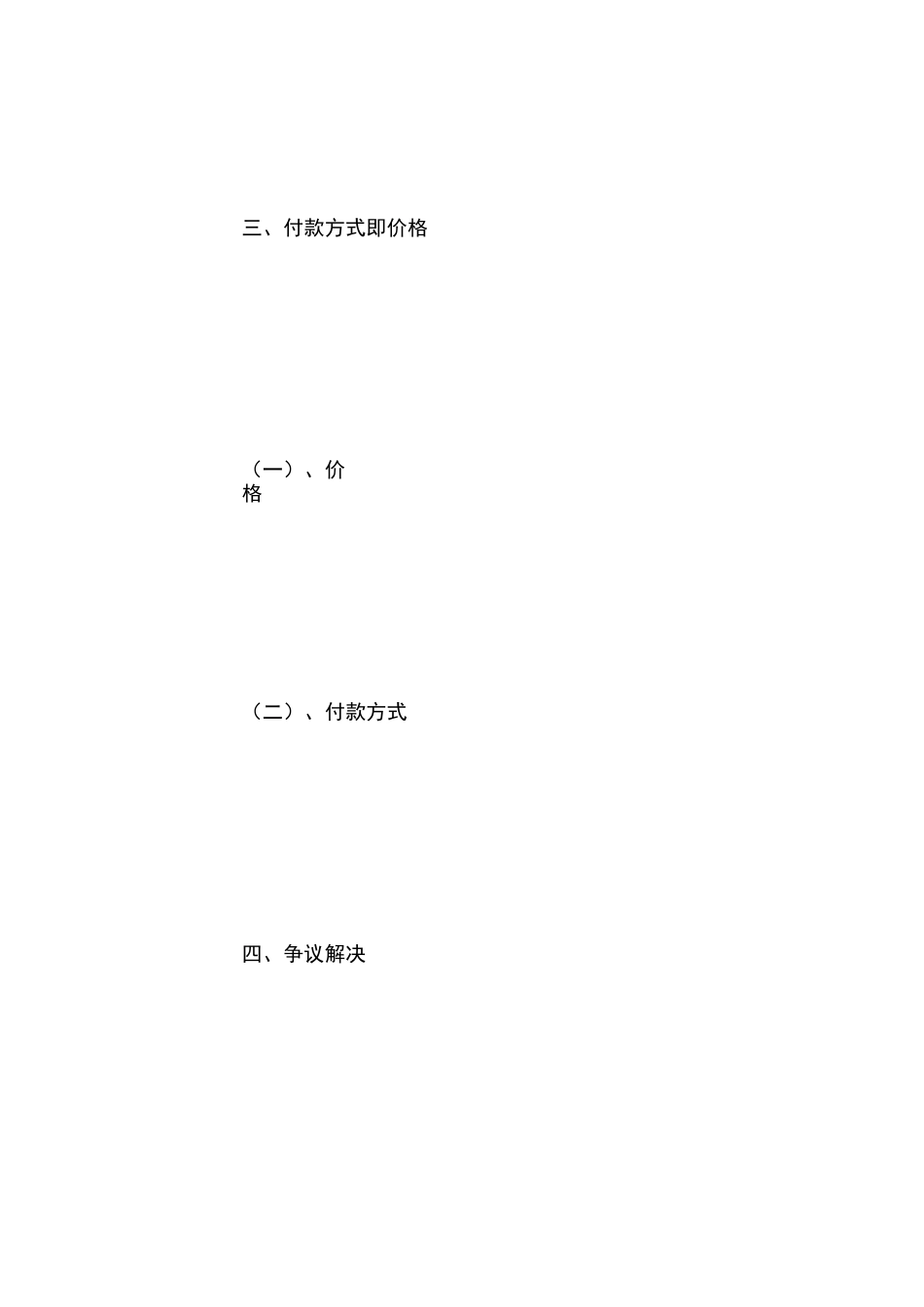 置换协议书范本_第3页