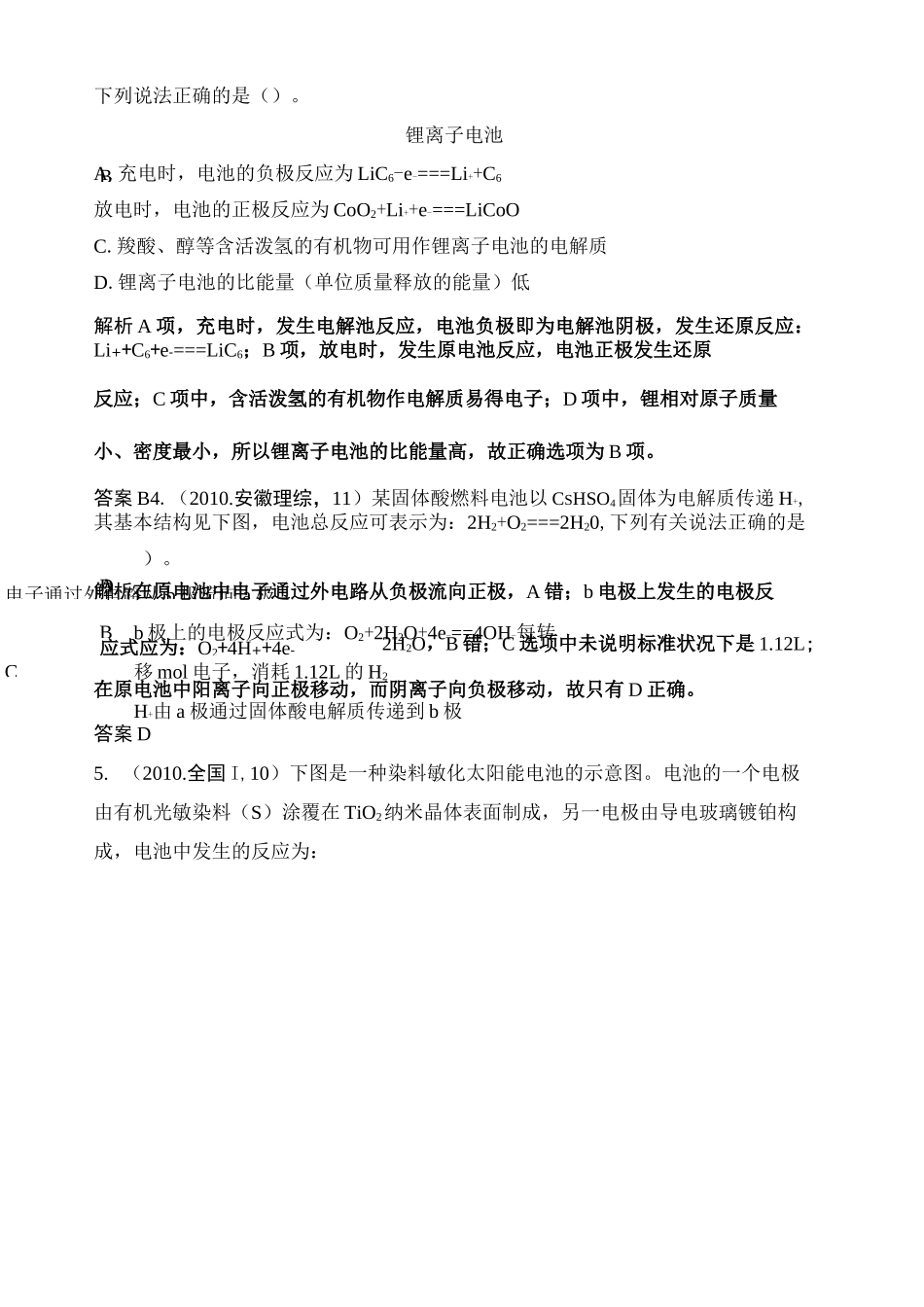 高考电化学练习题及详解_第2页