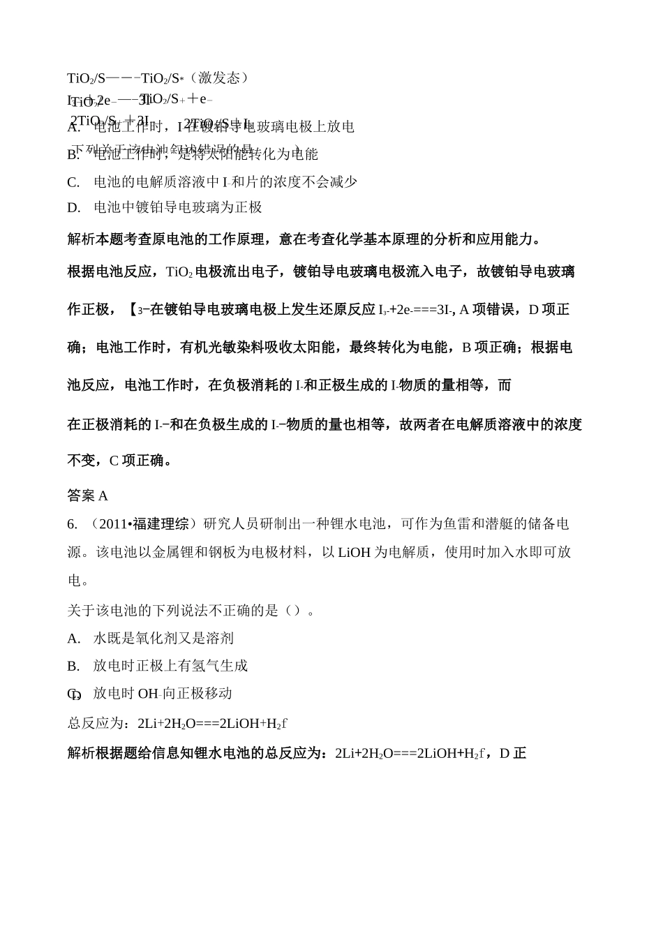 高考电化学练习题及详解_第3页