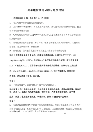高考电化学练习题及详解