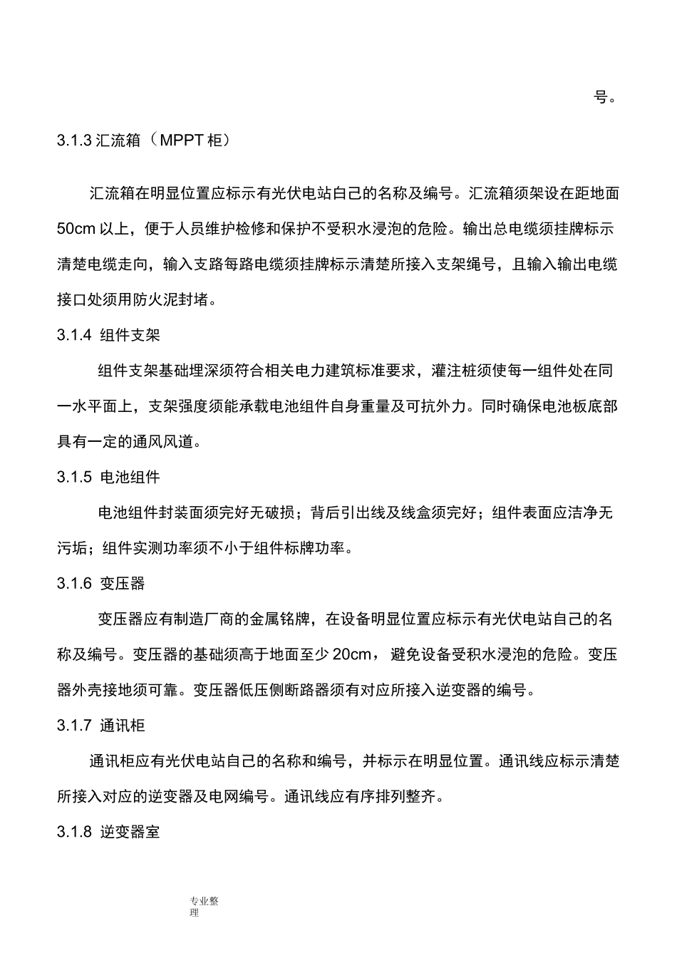 光伏电站运行管理规程完整_第2页