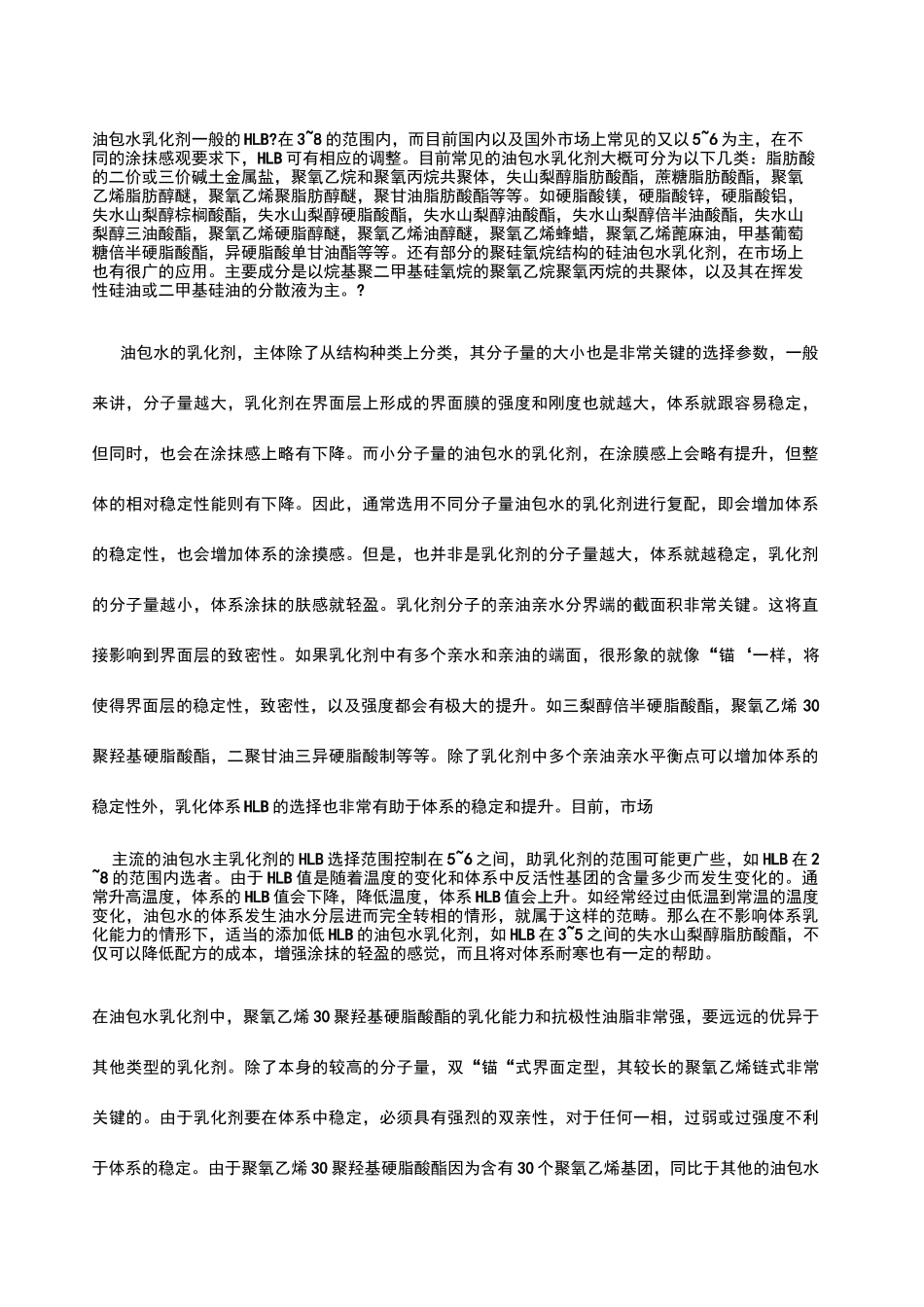 油包水乳化剂一般的HLB_第1页