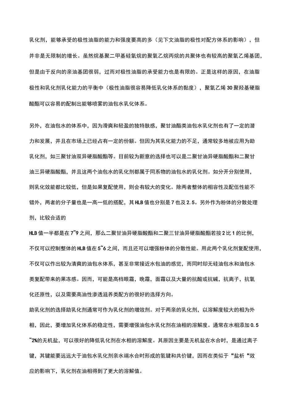 油包水乳化剂一般的HLB_第2页