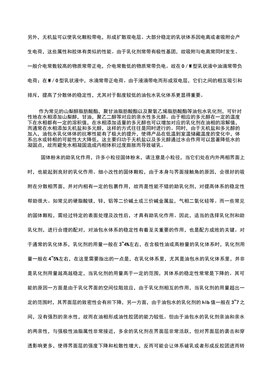 油包水乳化剂一般的HLB_第3页