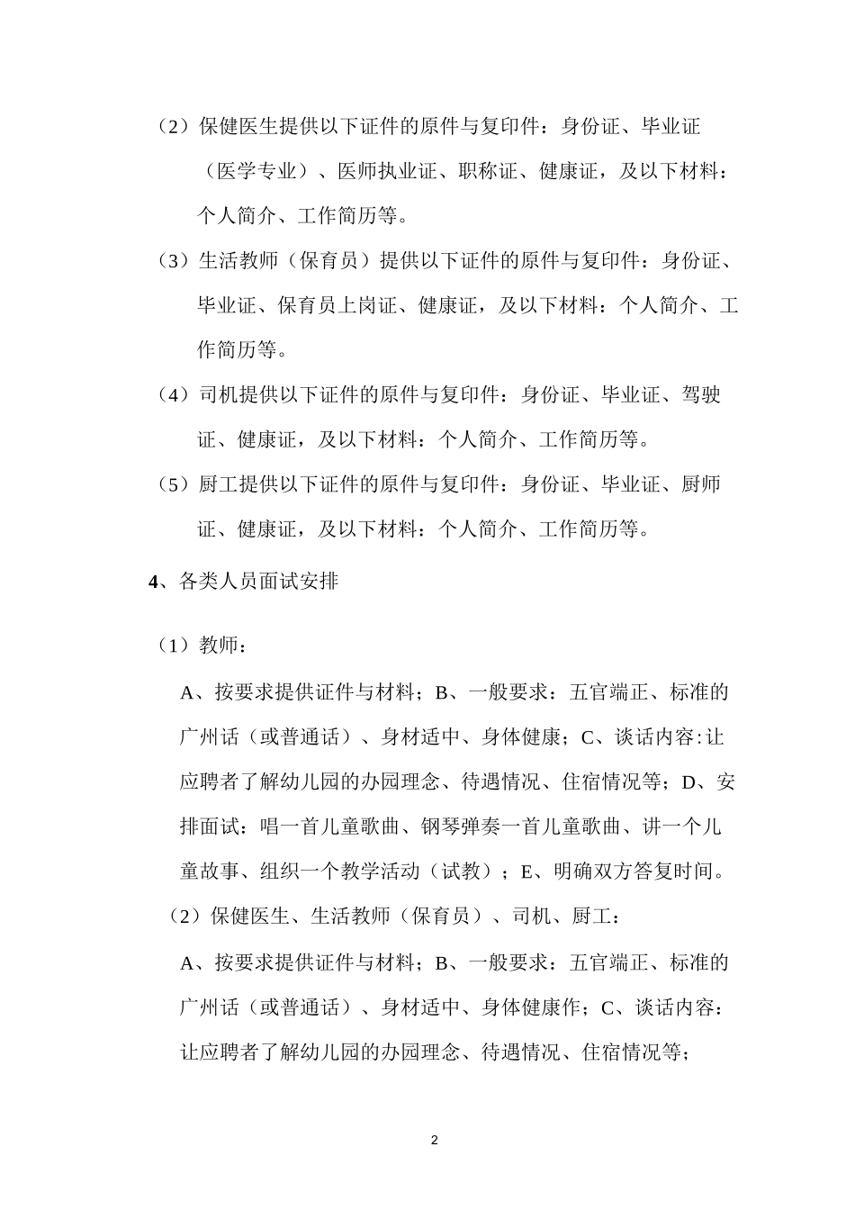 幼儿园人事制度_第2页