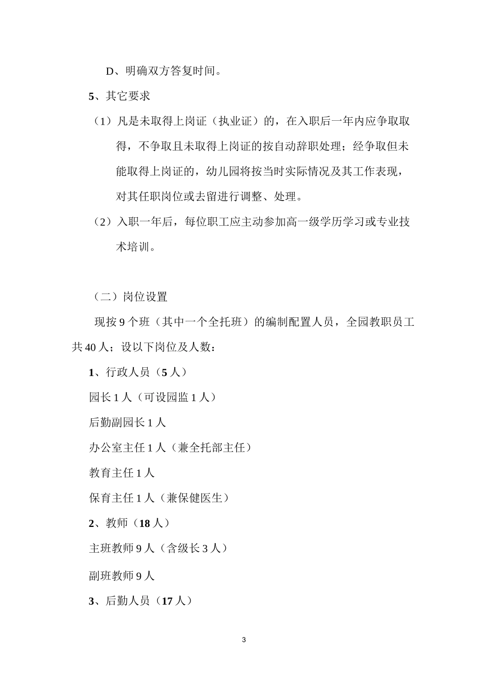 幼儿园人事制度_第3页