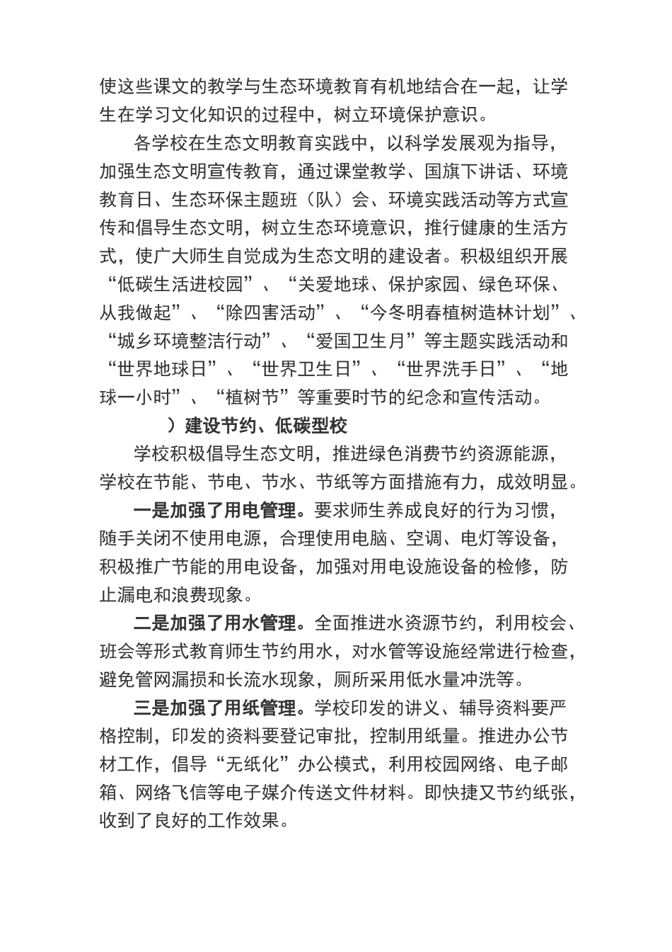 市教育局开展生态文明城市建设工作情况汇报_第3页