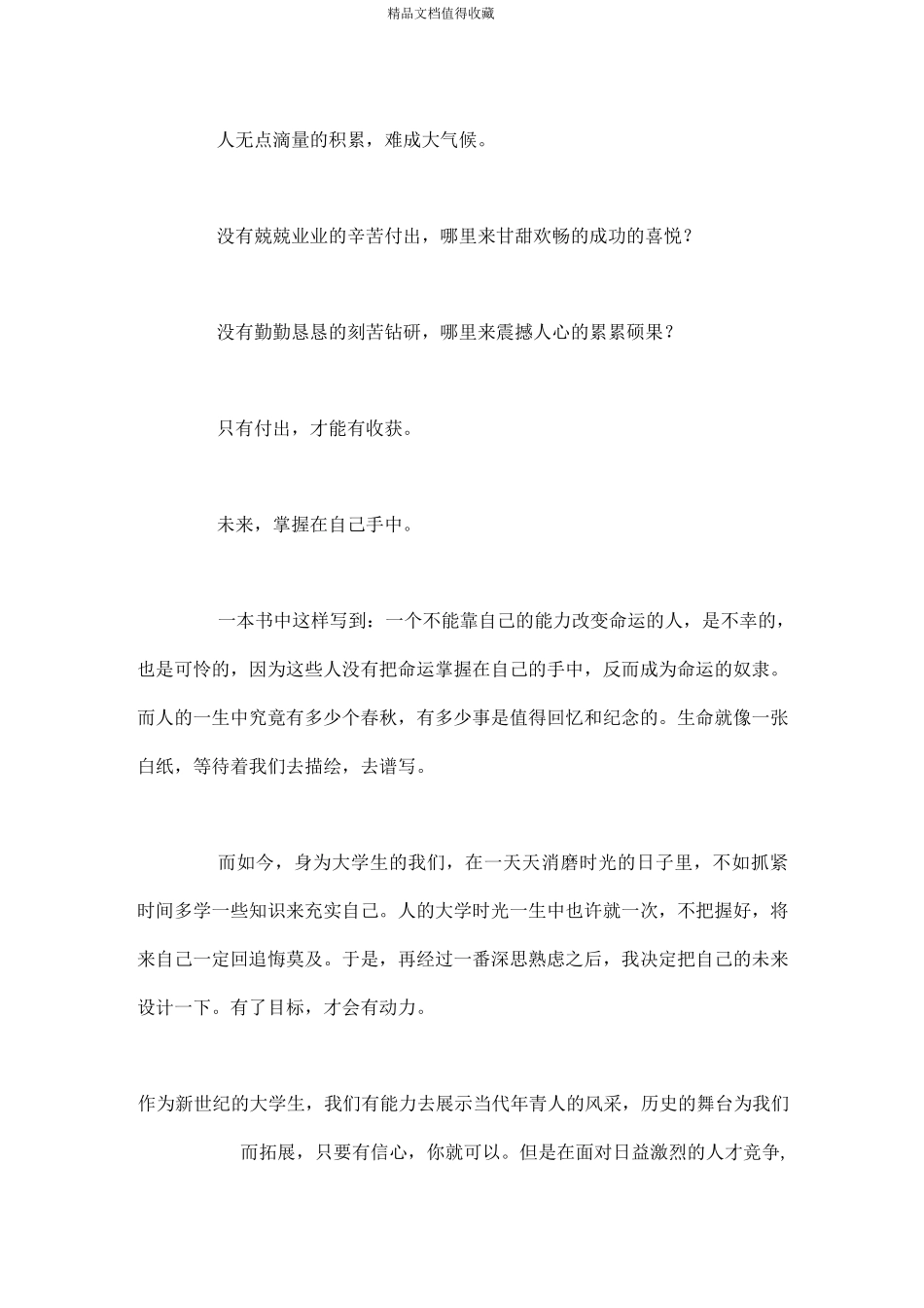 新闻学大学生职业生涯规划范文-职业生涯规划_第2页