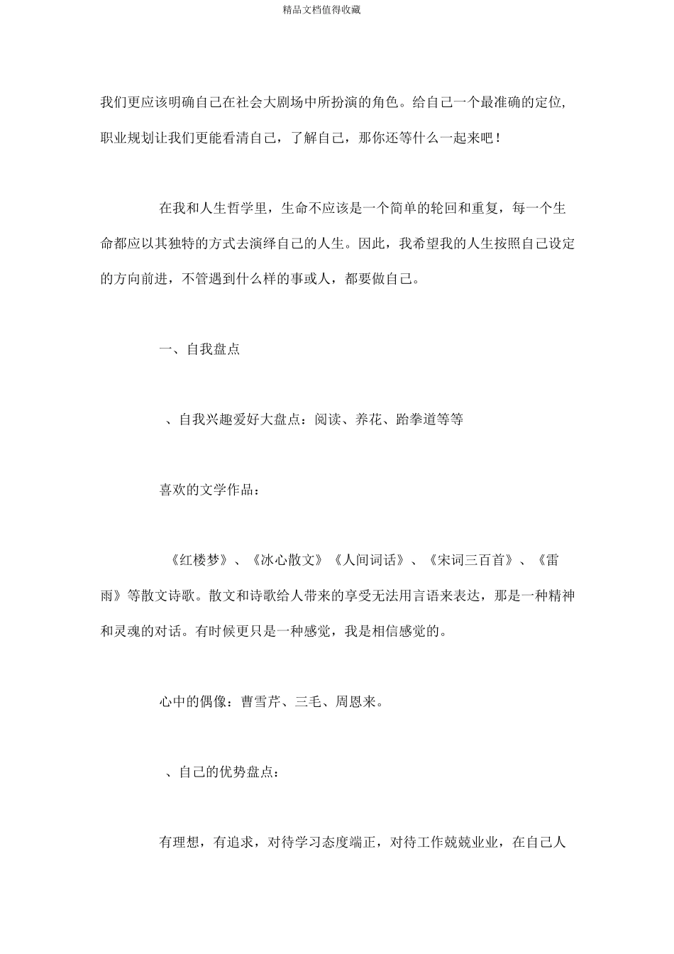 新闻学大学生职业生涯规划范文-职业生涯规划_第3页