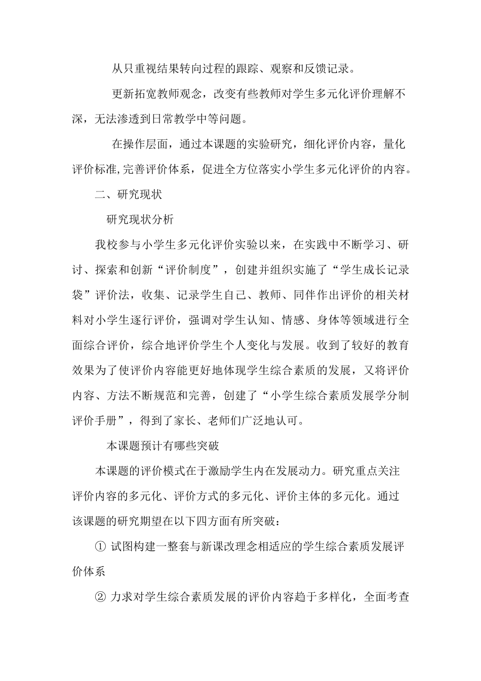 多元化评价开题报告_第2页