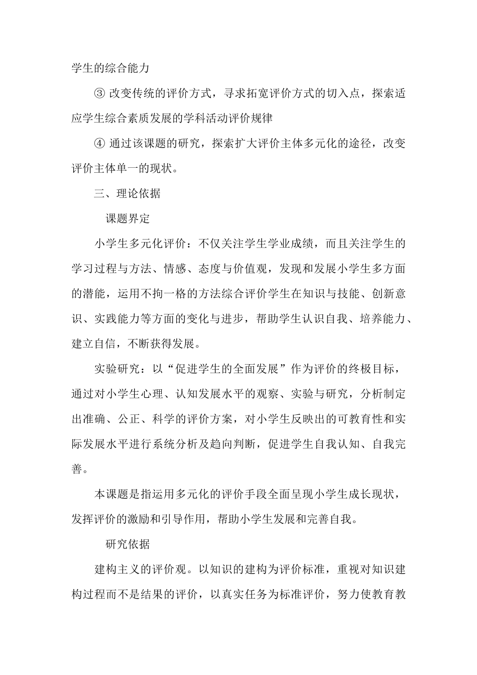 多元化评价开题报告_第3页