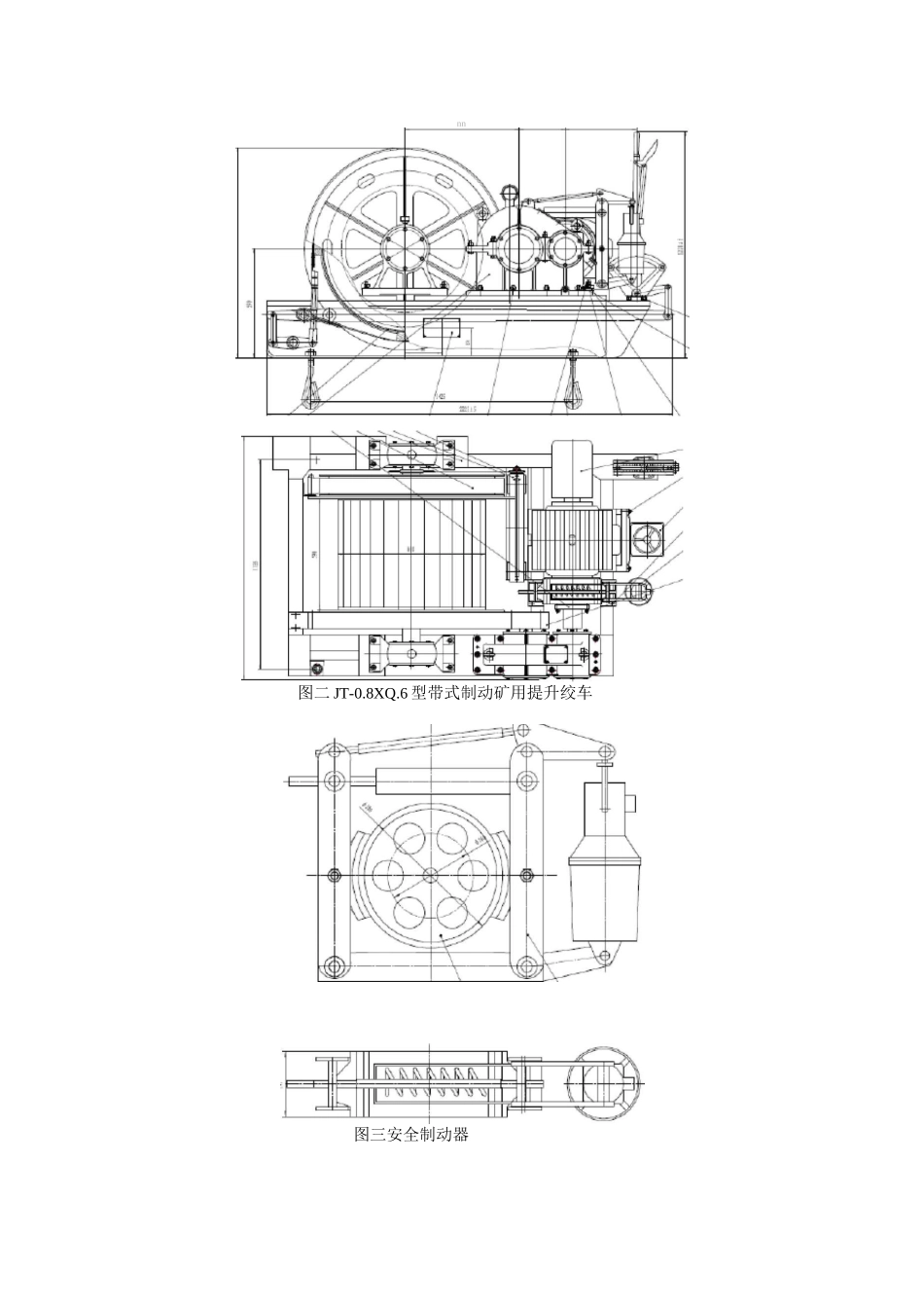 带式制动矿用提升绞车淘汰理由_第3页