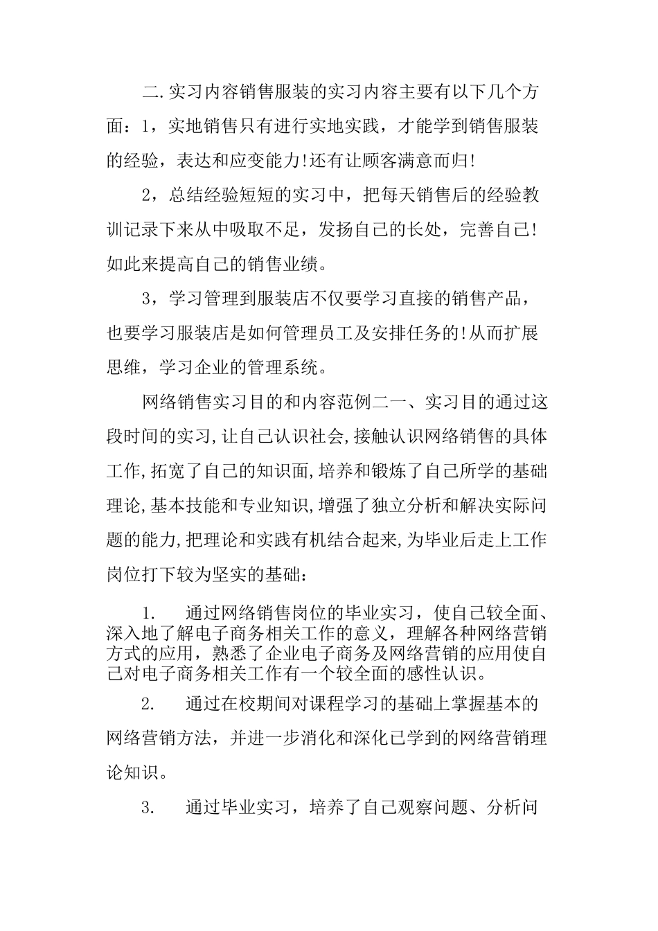 销售实习目的和内容_第2页