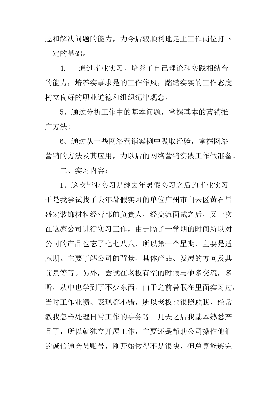 销售实习目的和内容_第3页