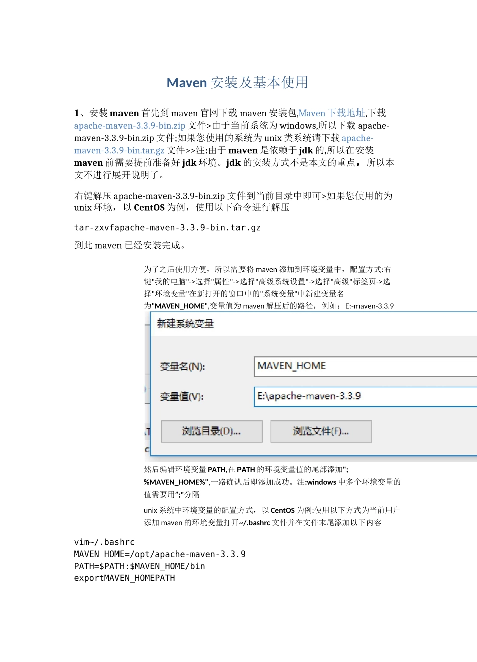Maven源配置教程_第1页