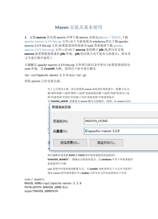 Maven源配置教程