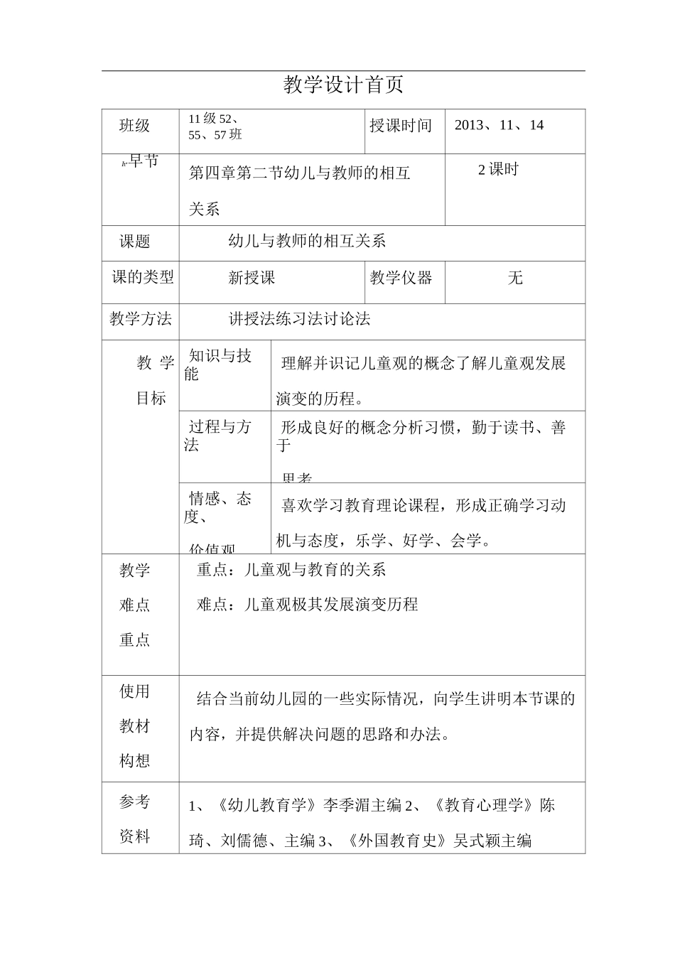 幼儿与教师的相互关系_第2页