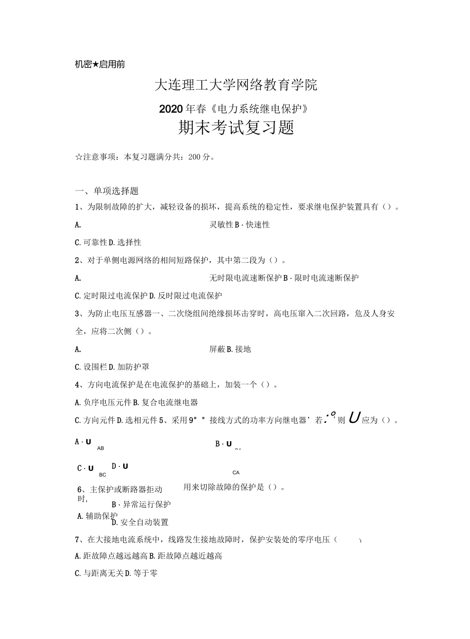 电力系统继电保护_第1页