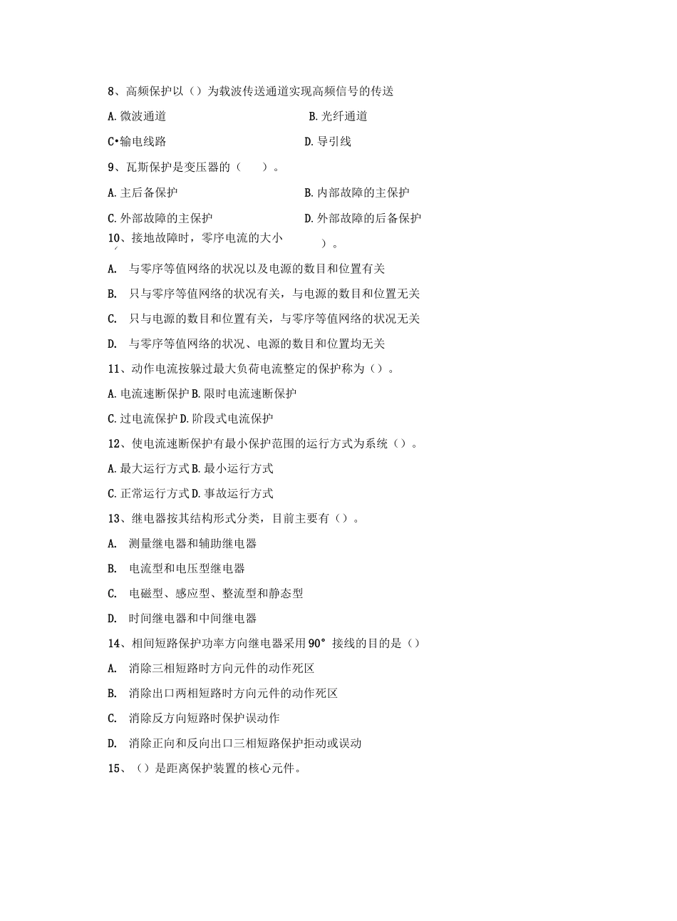 电力系统继电保护_第2页