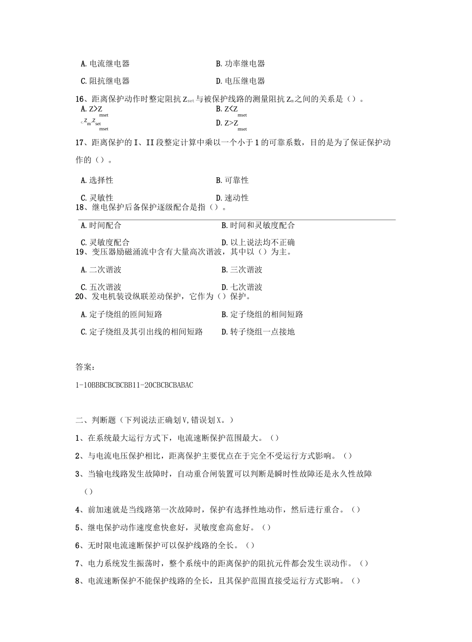 电力系统继电保护_第3页