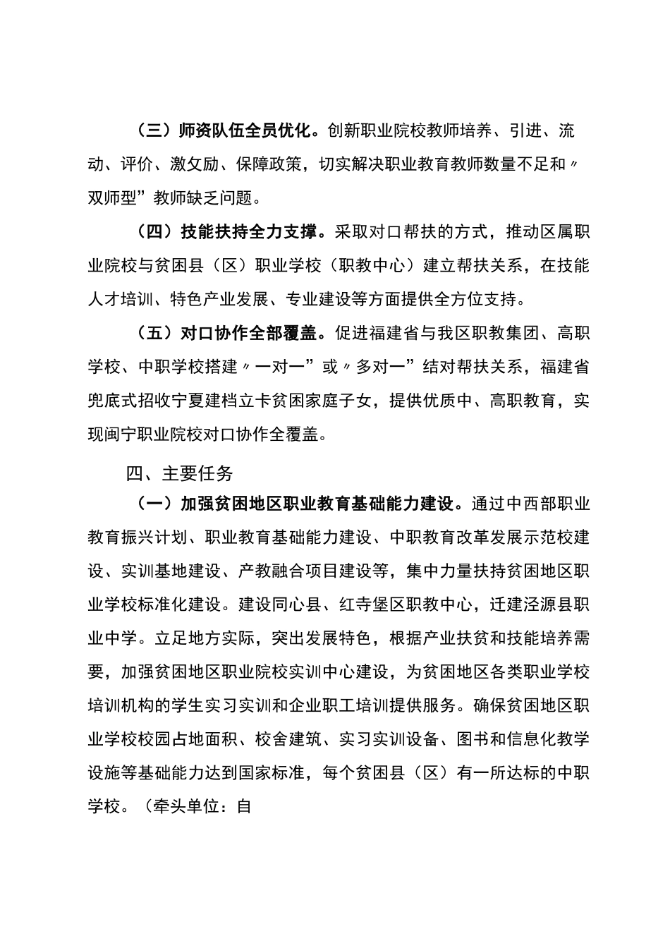 职业教育助推精准脱贫工作实施方案_第3页