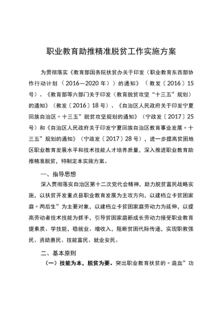 职业教育助推精准脱贫工作实施方案