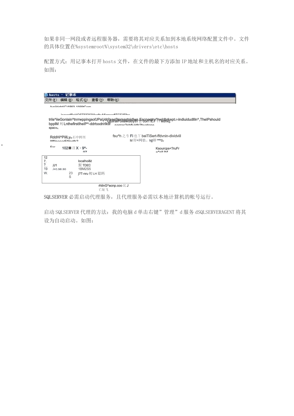 SqlServer数据库同步方案详解_第2页