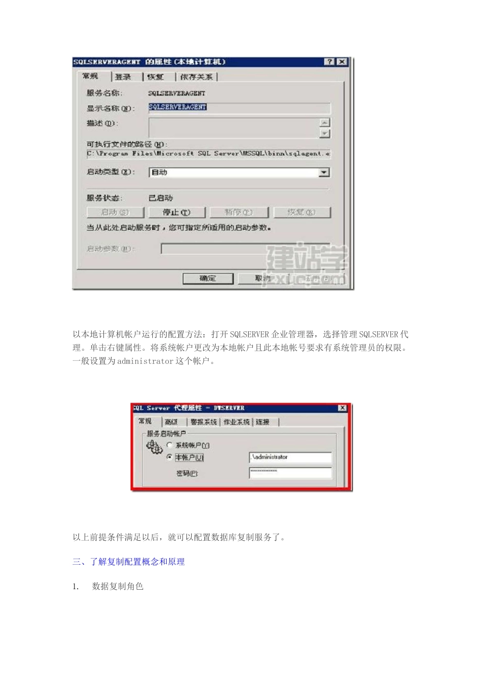 SqlServer数据库同步方案详解_第3页