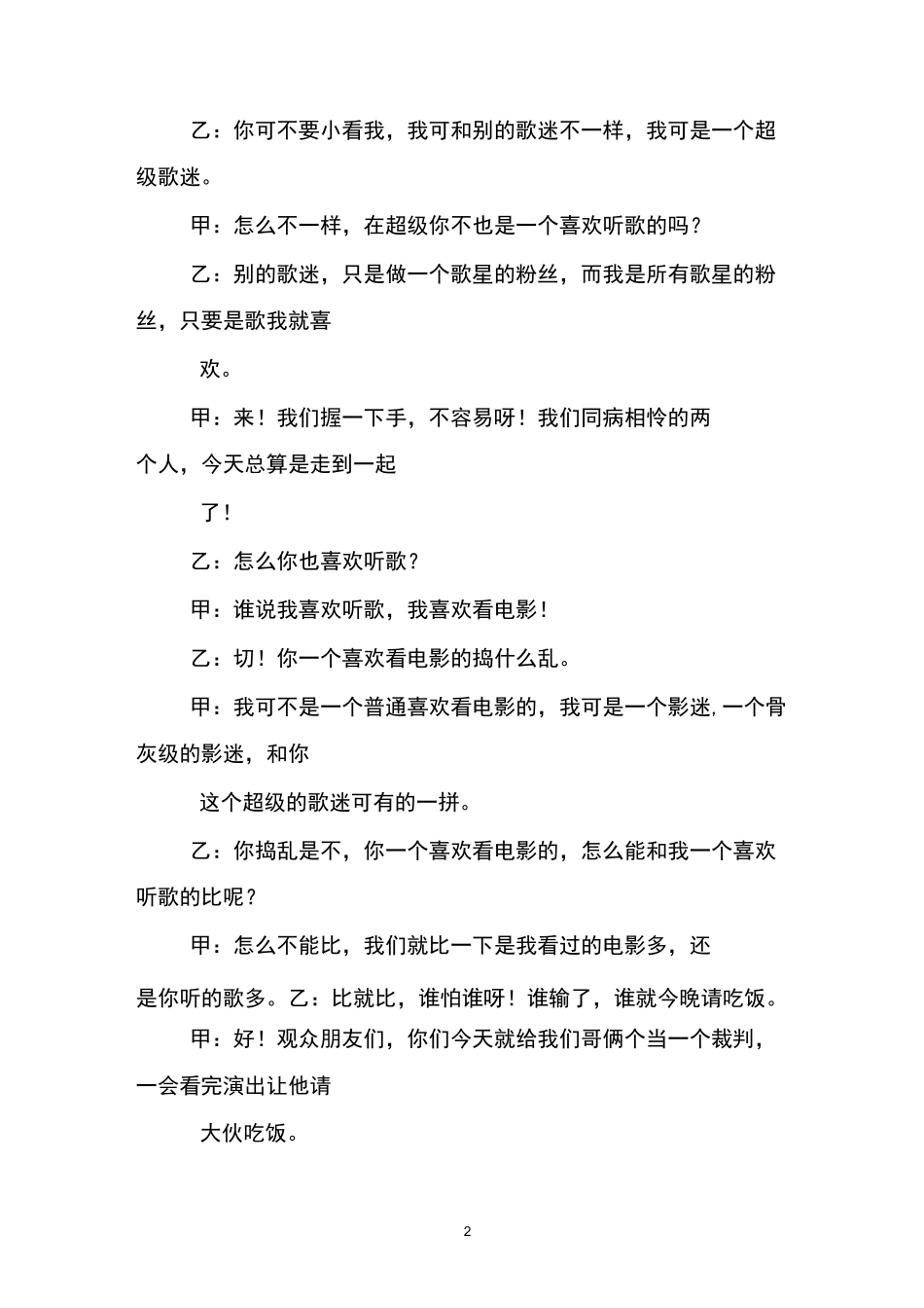 90后搞笑相声小品剧本_第2页