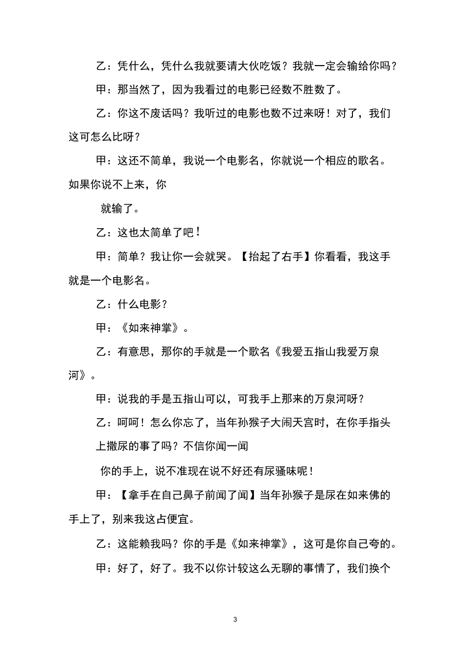 90后搞笑相声小品剧本_第3页