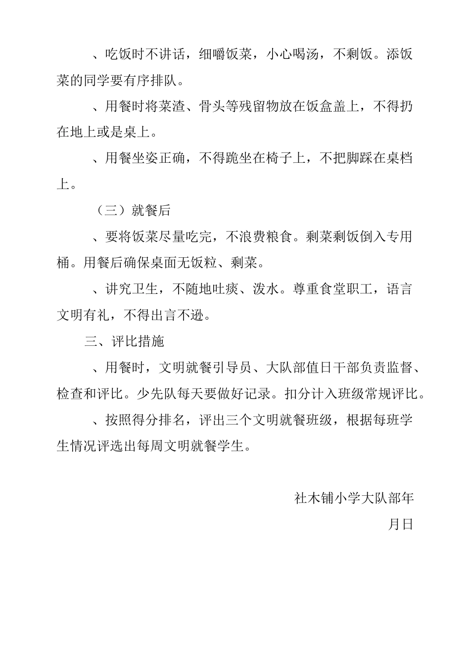 文明就餐食不言方案_第2页