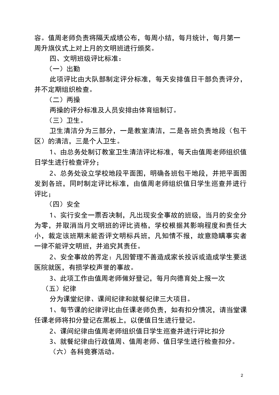 文明班级评比方案_第2页