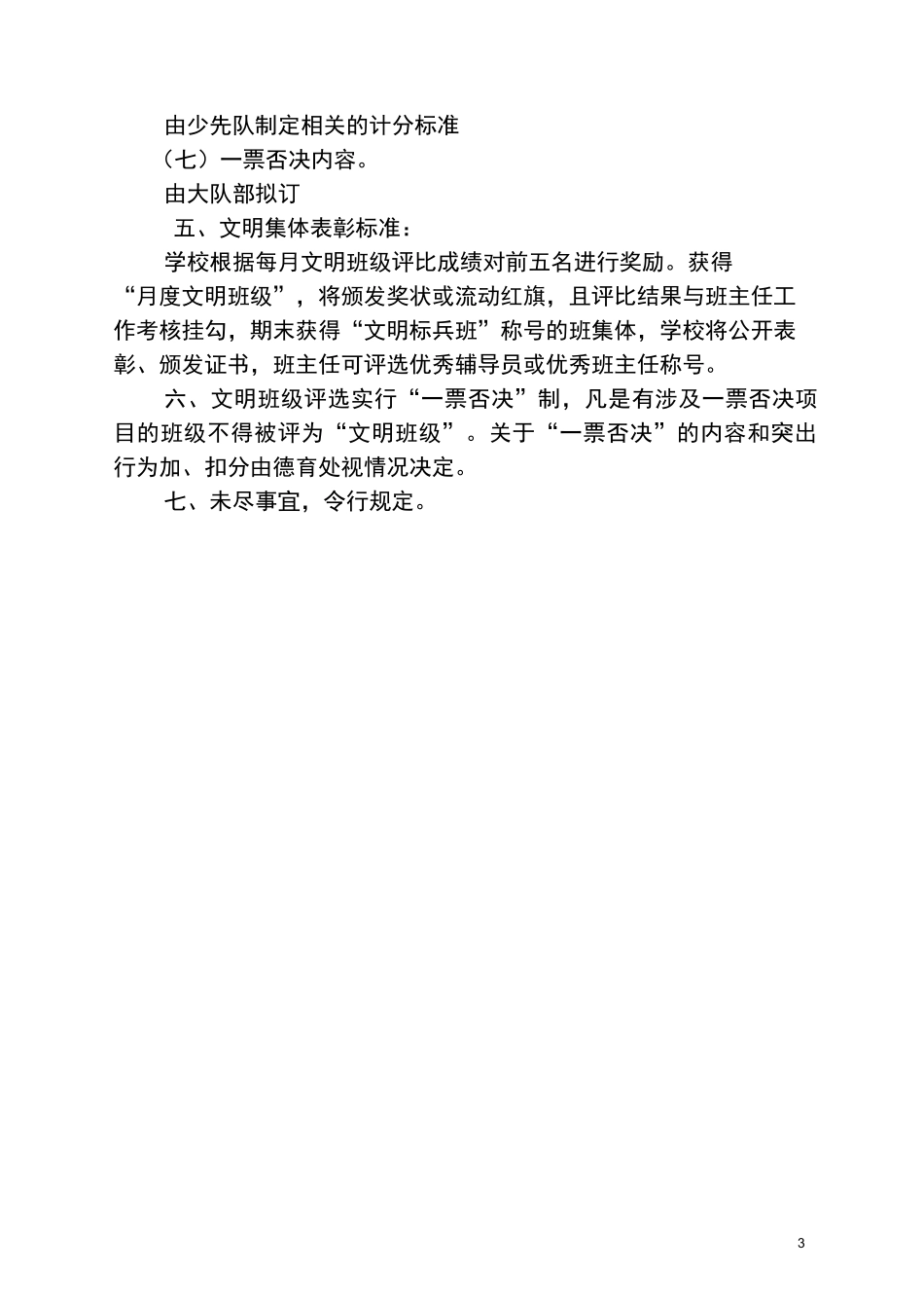 文明班级评比方案_第3页
