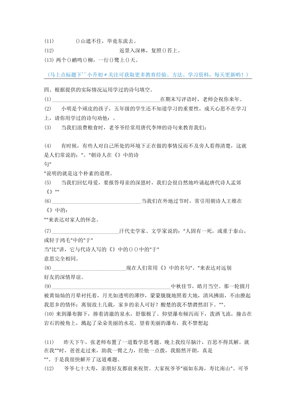 小学阶段常考的古诗词题(内含答案)_第2页