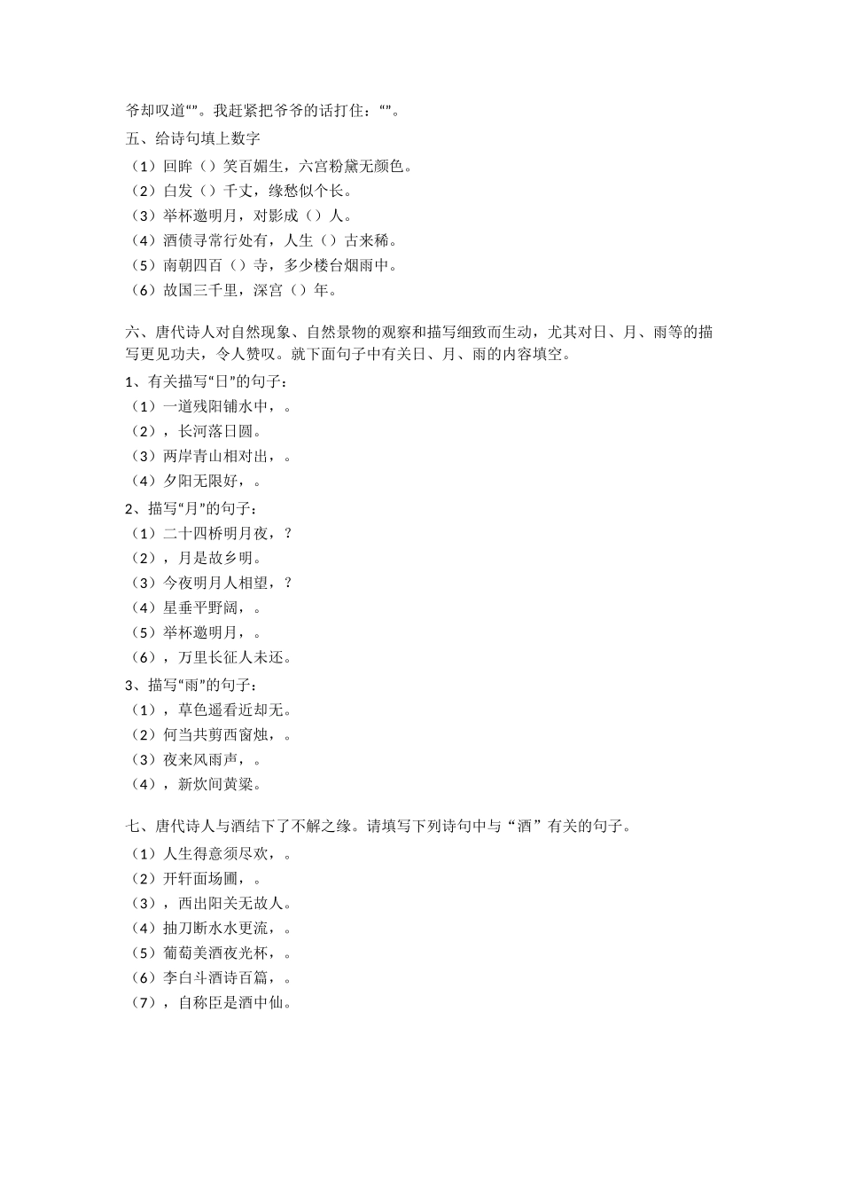 小学阶段常考的古诗词题(内含答案)_第3页