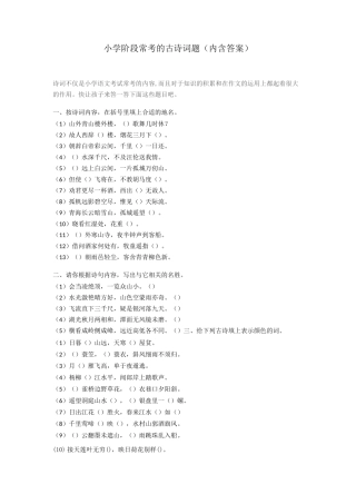 小学阶段常考的古诗词题(内含答案)