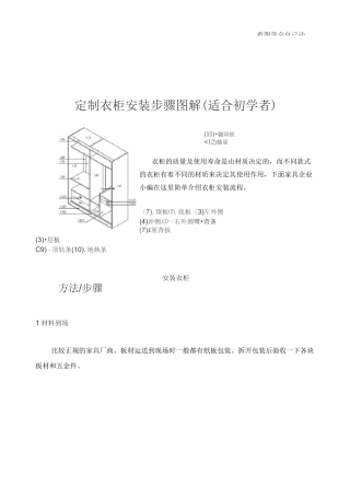 定制衣柜安装步骤图解(适合初学者)