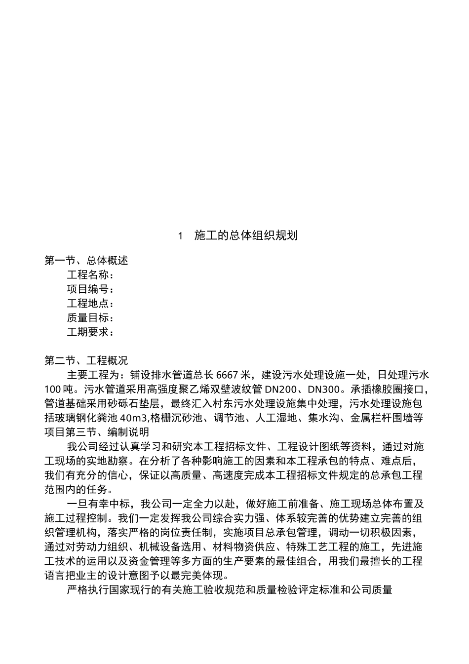 农村生活污水处理施工组织设计方案_第2页