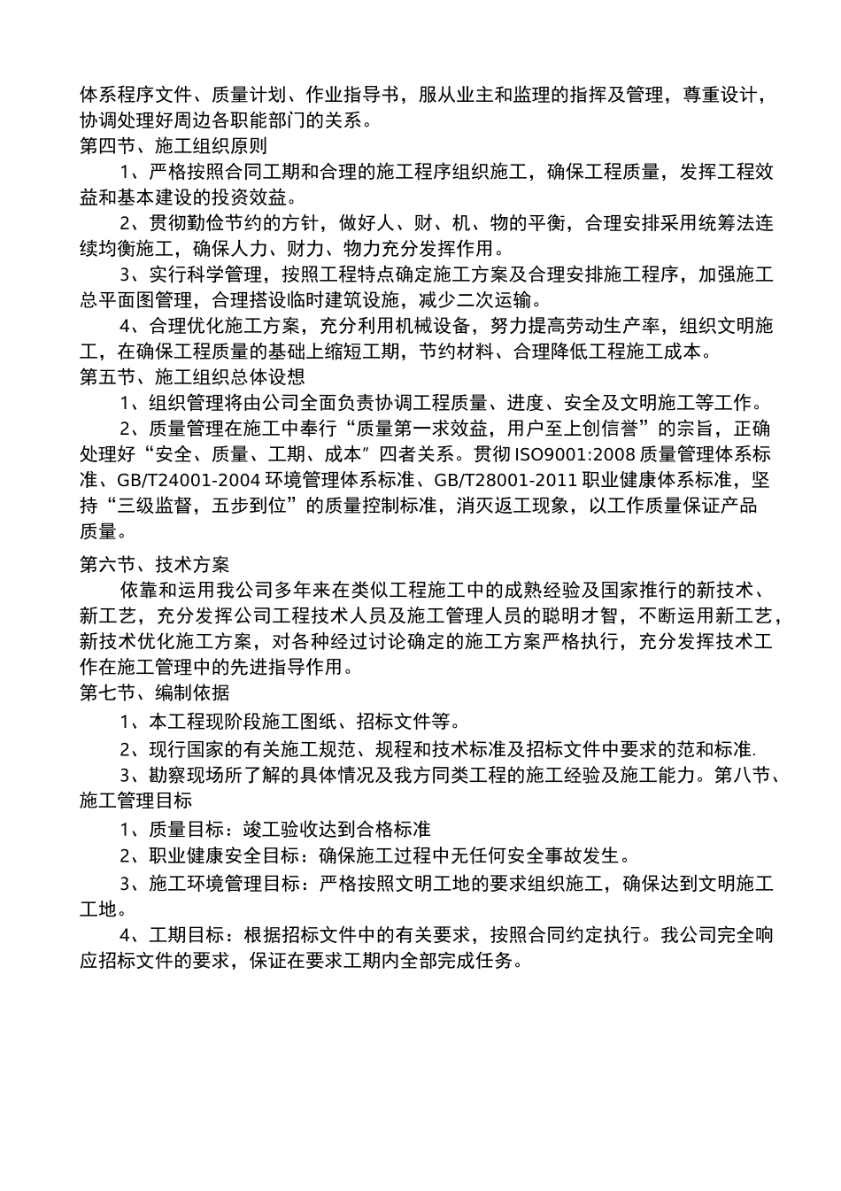 农村生活污水处理施工组织设计方案_第3页