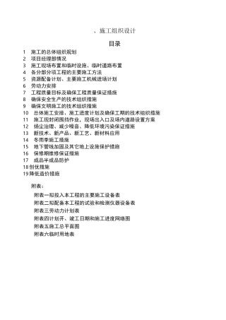 农村生活污水处理施工组织设计方案