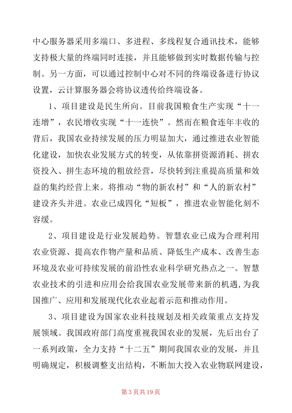 【现代化智慧农业解决方案】 _第3页