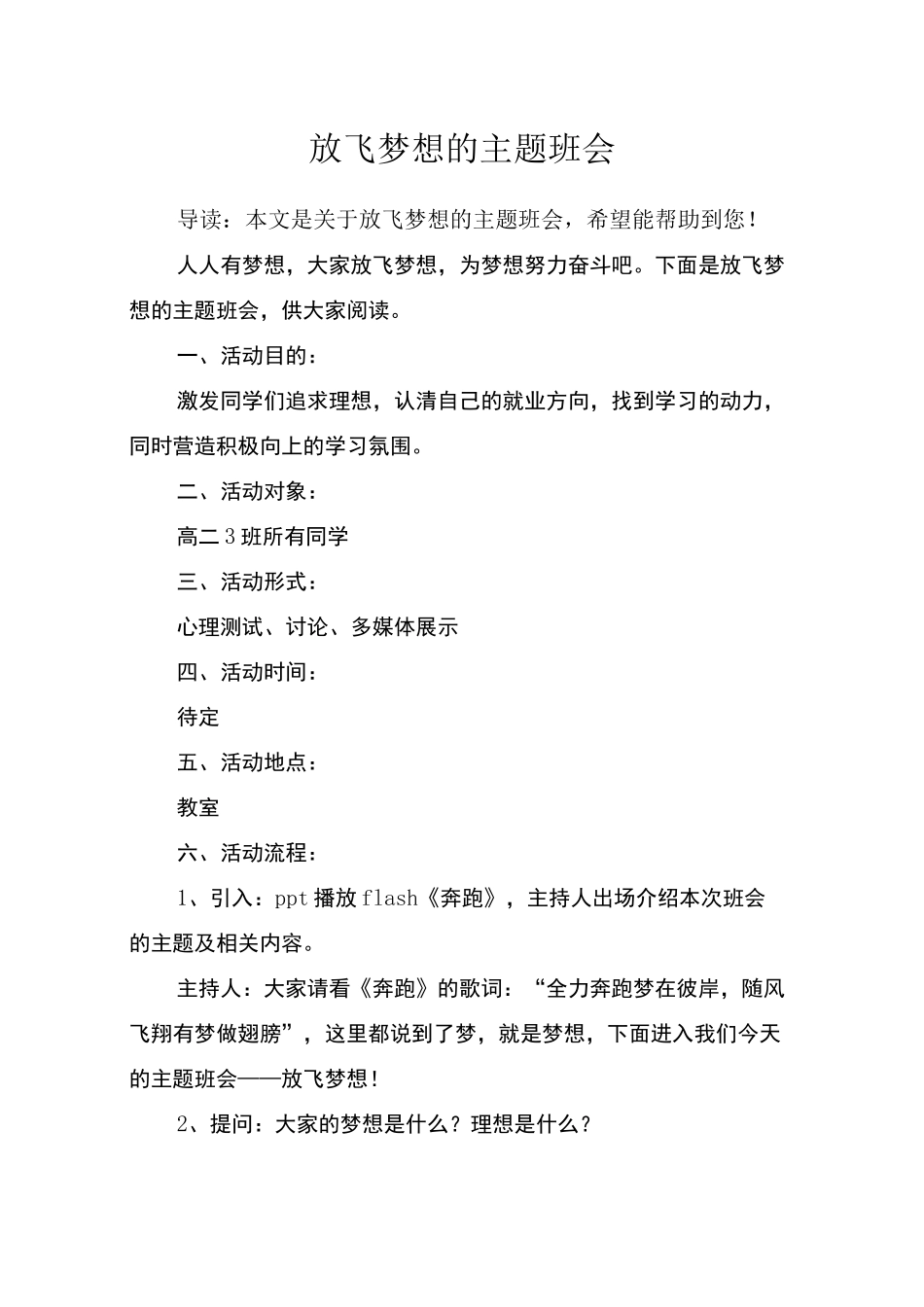 放飞梦想的主题班会_第1页